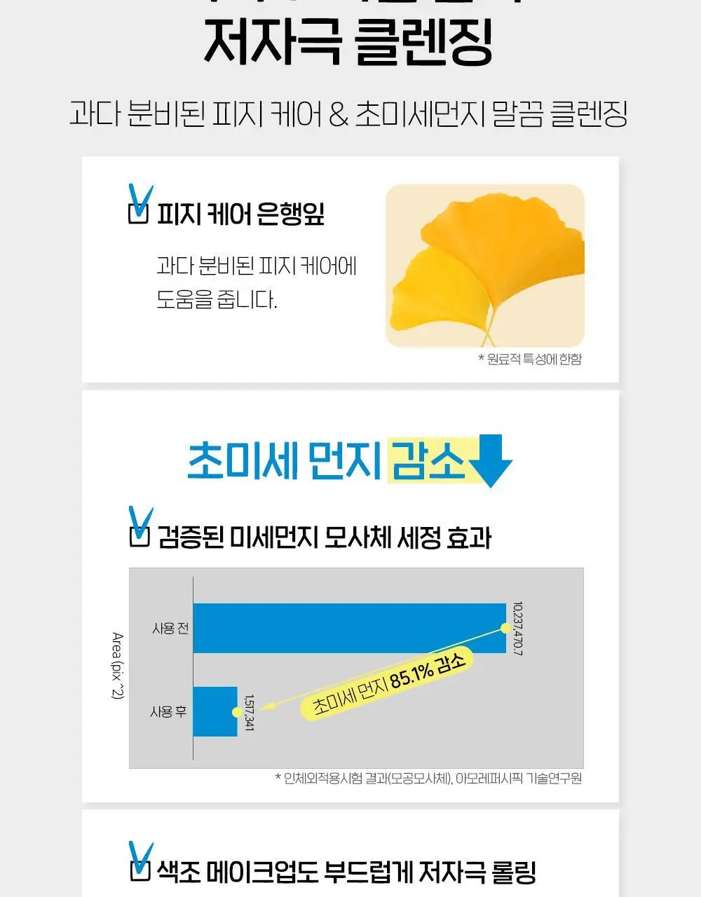 [리필증정] 에뛰드 순정 약산성 클렌징밀크 200ml 기획 (+100ml 리필) 상세페이지 9